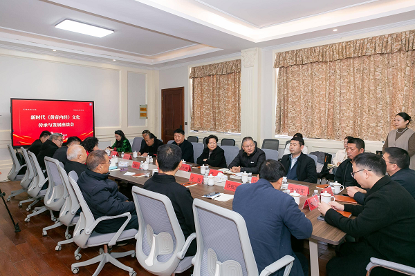 许敬生教授锚定中原中医药根脉 新时代《黄帝内经》文化传承与发展座谈会召开