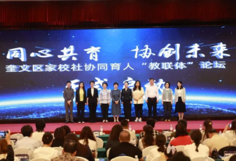 健全学校家庭社会协同育人机制