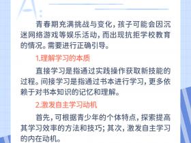 每日一题丨孩子不想上学怎么办？