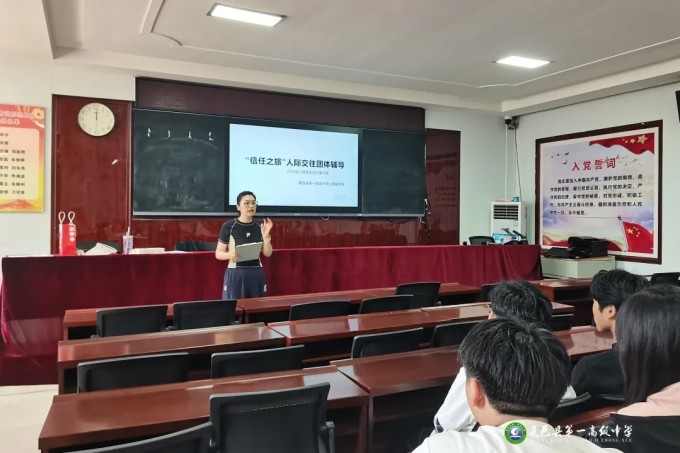 夏邑县第一高级中学开展“信任之旅”主题团体心理辅导活动